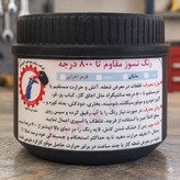 رنگ نسوز مشکی، نقره ای و قرمز اخرایی مات (ارسال رایگان) مناسب اگزوز و انجین، شومینه، بخاری، کباب پز...