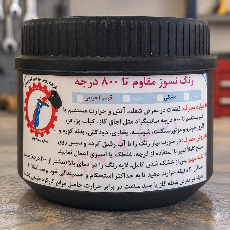 رنگ نسوز مشکی، نقره ای و قرمز اخرایی مات (ارسال رایگان) مناسب اگزوز و انجین، شومینه، بخاری، کباب پز...