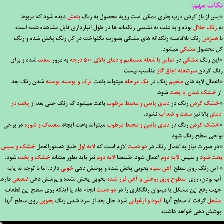 رنگ نسوز مشکی، نقره ای و قرمز اخرایی مات (ارسال رایگان) مناسب اگزوز و انجین، شومینه، بخاری، کباب پز...