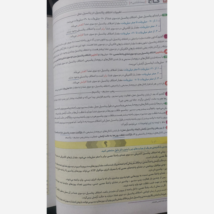 کتاب زیست شناسی یازدهم پیشرفته فرمول بیست انتشارات گاج چاپ 1405
