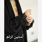 چادر مشکی عبا جده مدل ترنم * آستین تور دانتل و پاپیون * چادر عبایی عربی اصیل چادر مشکی مچ دار هدیه روز زن . لباس محرمی