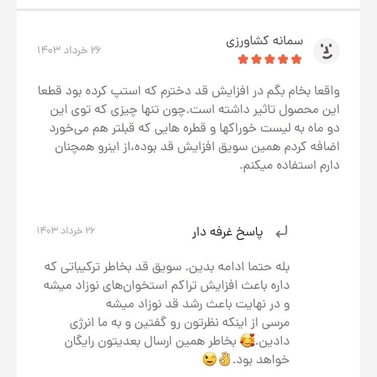 سویق افزایش قد (استخوانساز) مخصوص کودکان