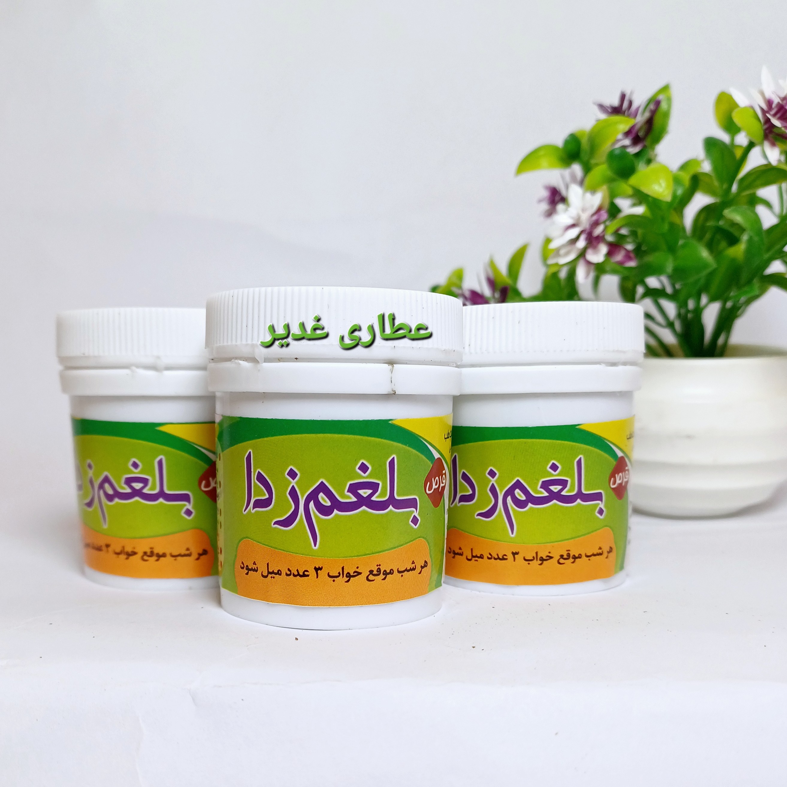 بلغم زدا بلغم بر