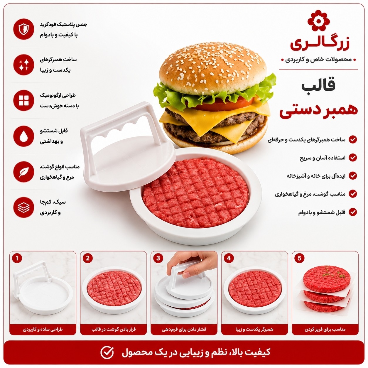 قالب همبر (همبر زن ) دستی