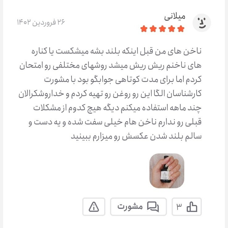 تقویت کننده ناخن اُلگا، مولتی ویتامین ناخن، مقاوم کننده و سفت کننده ناخن ، روغن ناخن، تونیک ناخن، تقویت ناخن