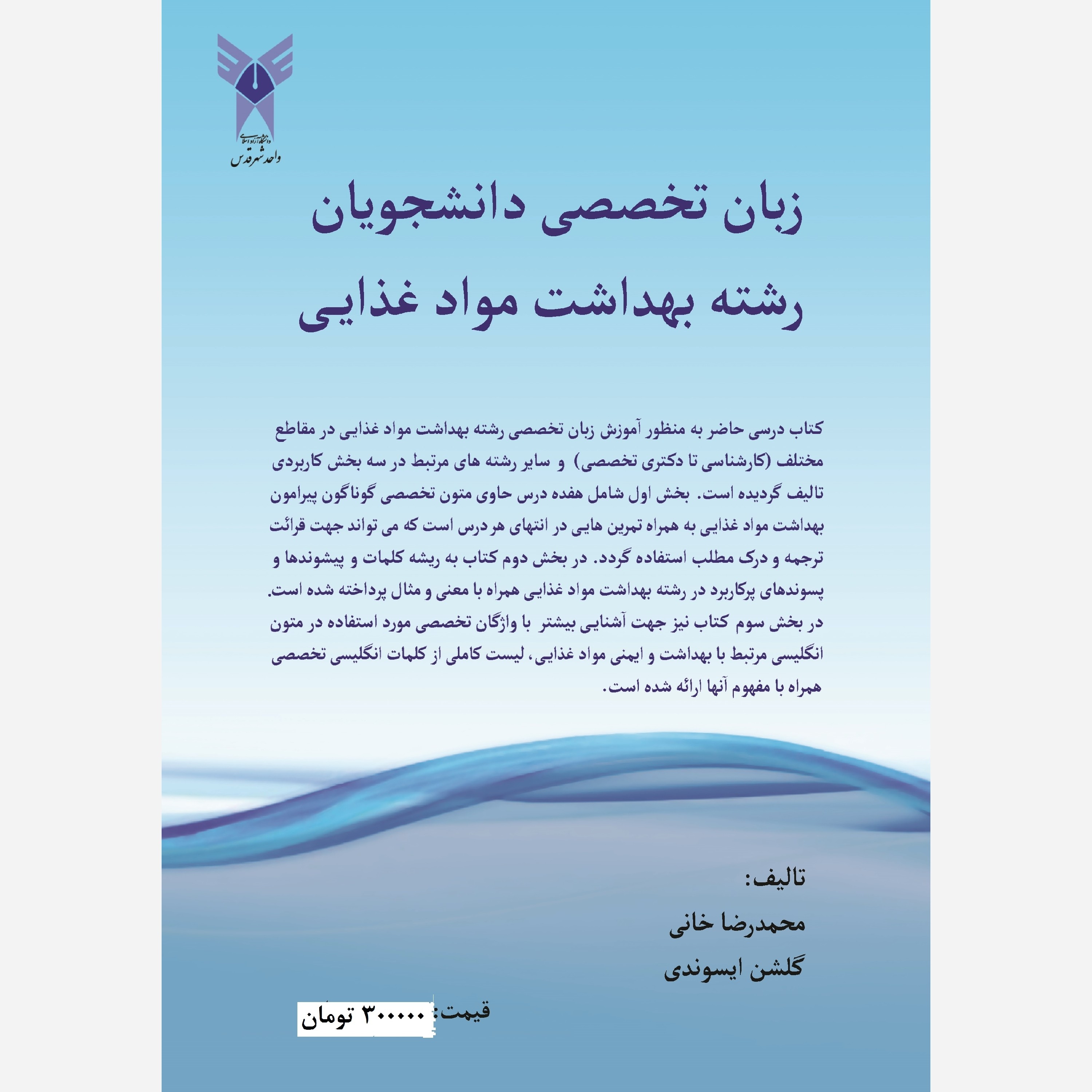 کتاب زبان تخصصی دانشجویان بهداشت مواد غذایی