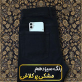 شلوار جین مردانه مدل راسته تمام کش