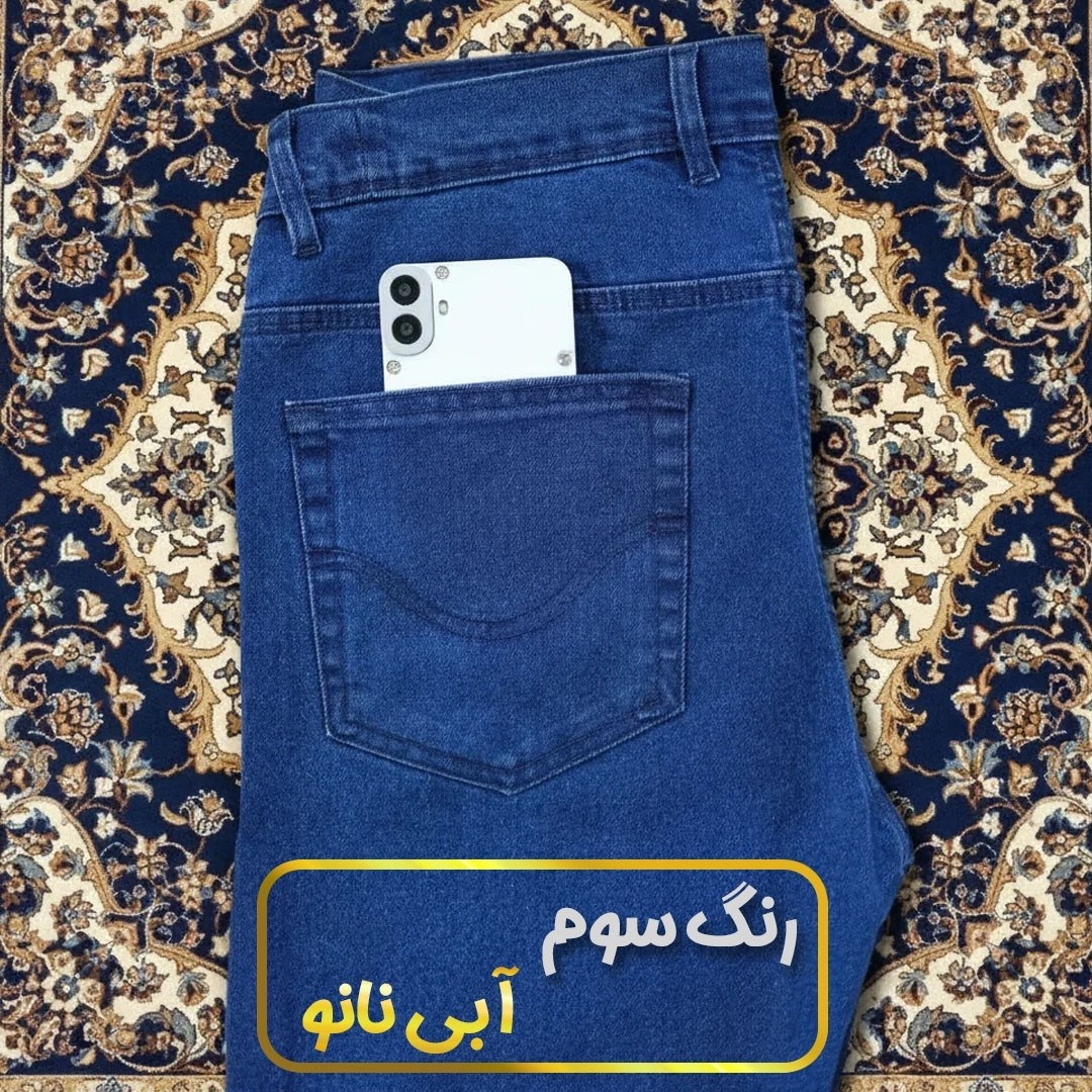 شلوار جین مردانه مدل راسته تمام کش