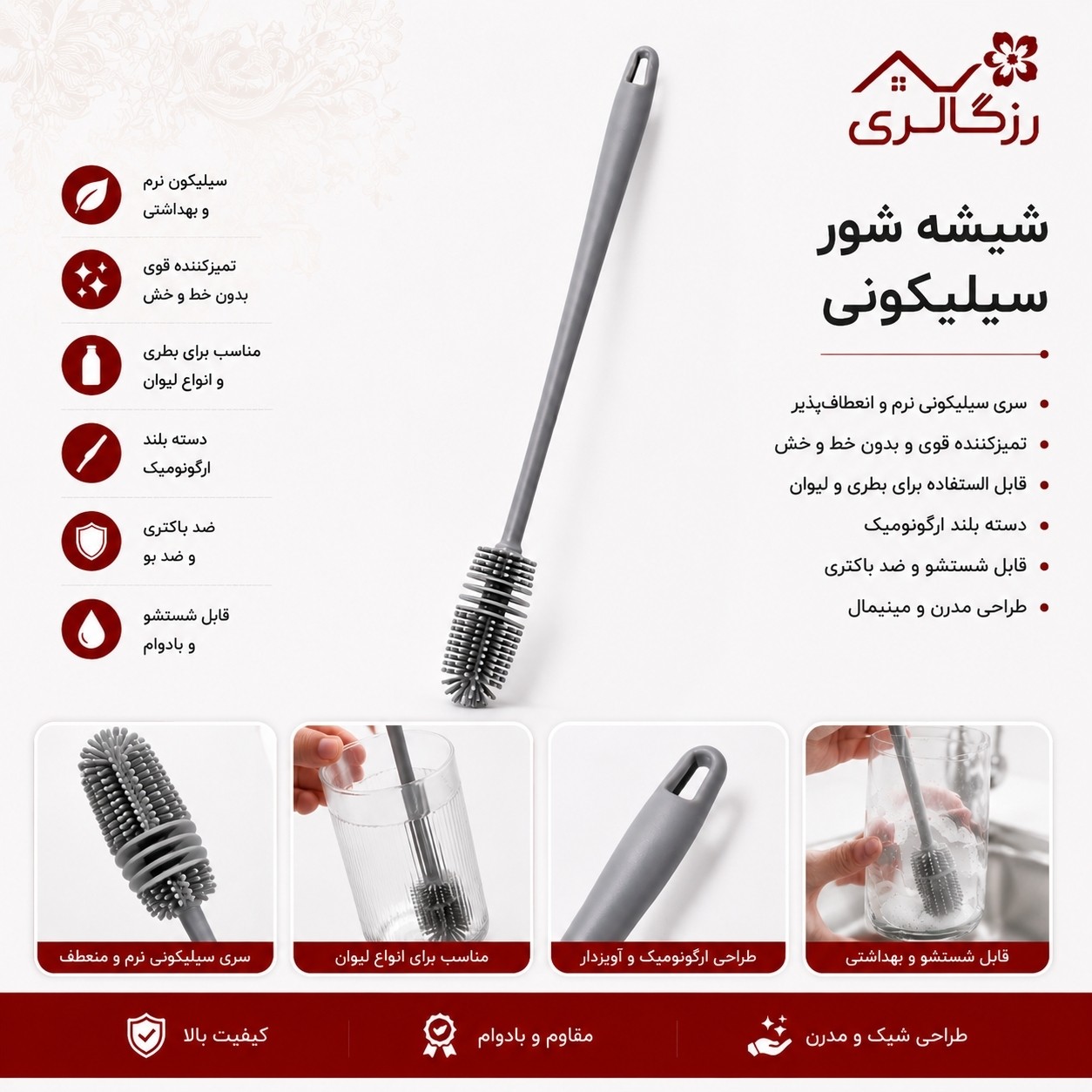 شیشه شور سیلیکونی