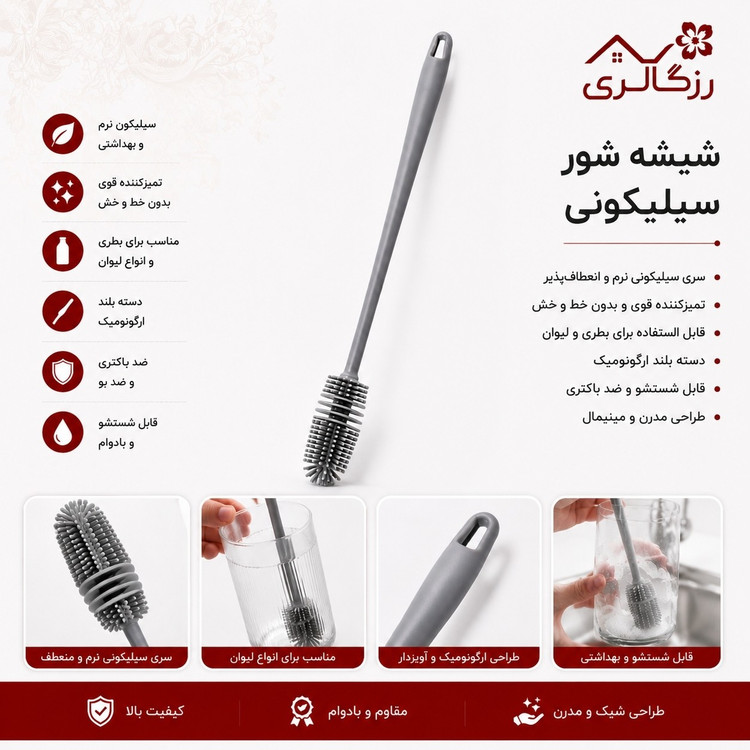 شیشه شور سیلیکونی