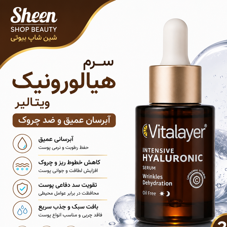 سرم هیالورونیک اسید ویتالیر آبرسان قوی و ضد چروک