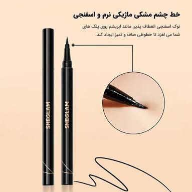 خط چشم ماژیکی ضد آب شیگلم