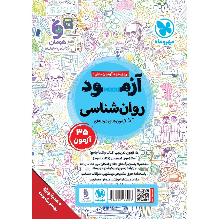 کتاب روان شناسی جامع کنکور ALL IN ONE ویژه کنکور 1406 درسنامه وتست واقعا جامع پک سه جلدی مهر و ماه چاپ1405