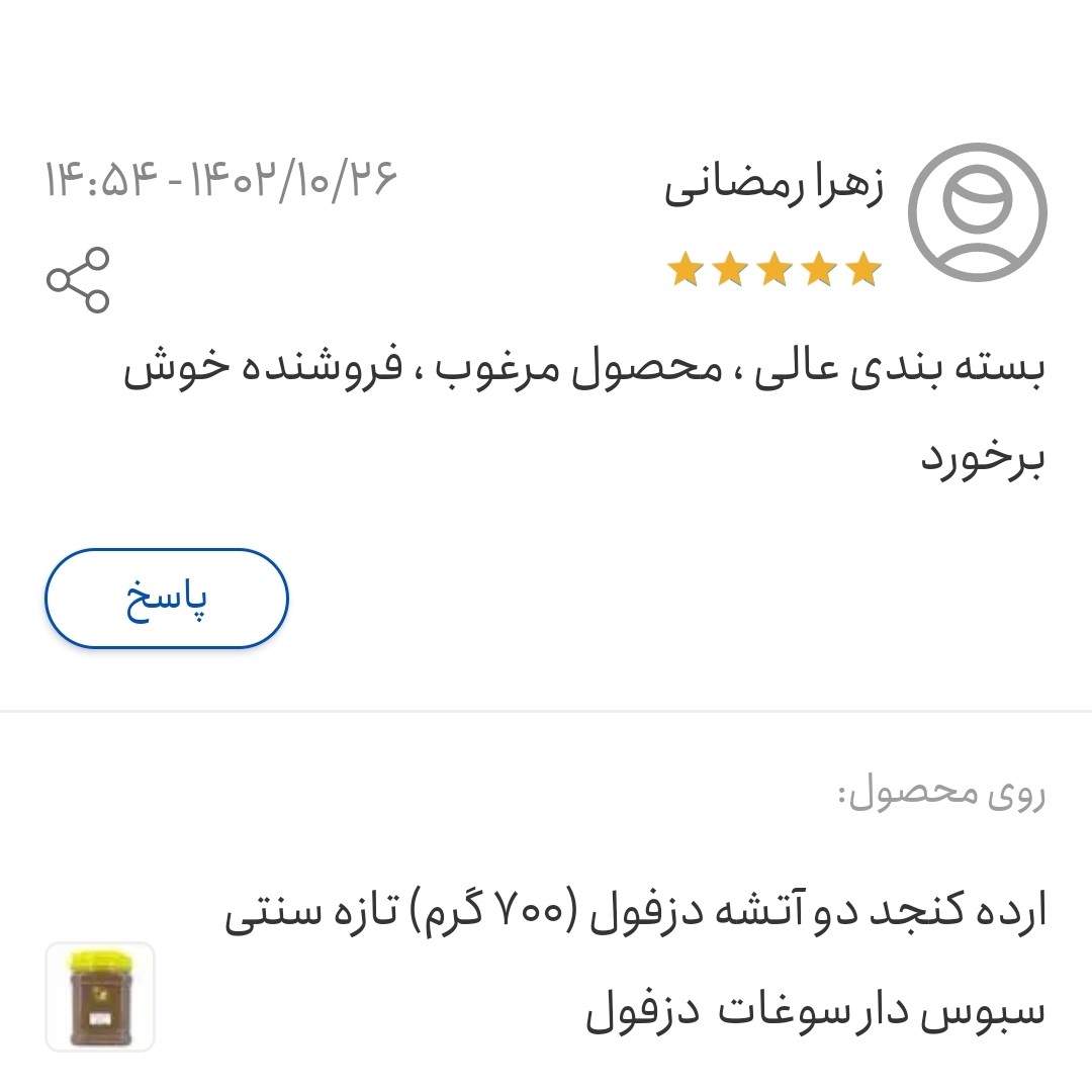 ارده کنجد دو آتشه دزفول (700 گرم) تازه سنتی سبوس دار سوغات دزفول KO-AR