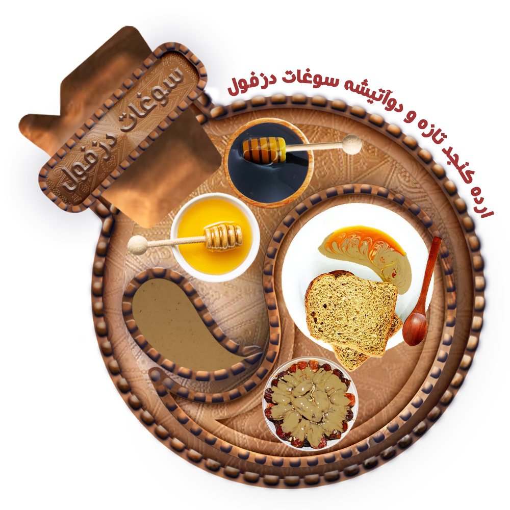 ارده کنجد دو آتشه دزفول (700 گرم) تازه سنتی سبوس دار سوغات دزفول KO-AR