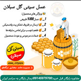 عسل چندگیاه طبیعی و بهاره ترکیبی 1 کیلویی سبلان(مستقیم از زنبوردار)ارسال رایگان