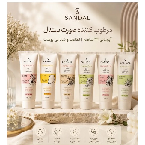 کرم مرطوب کننده صورت و دست و بدن صندل وزن 75 میل قیمت فروش ویژه قدیم