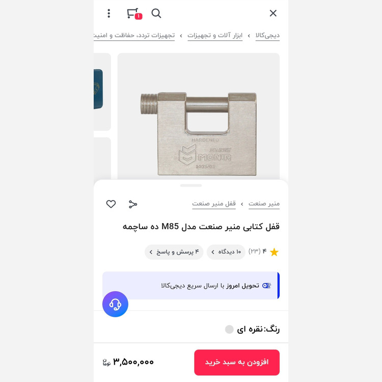 قفل کتابی منیر صنعت مدل M85