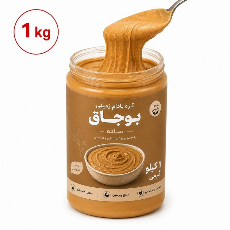 کره بادام زمینی ساده آستانه اشرفیه ( 1کیلو)