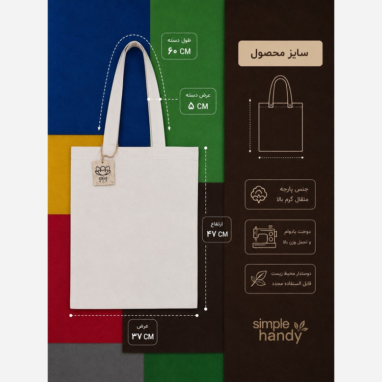 ساک پارچه ای( توت بگ) ، سایز بزرگ