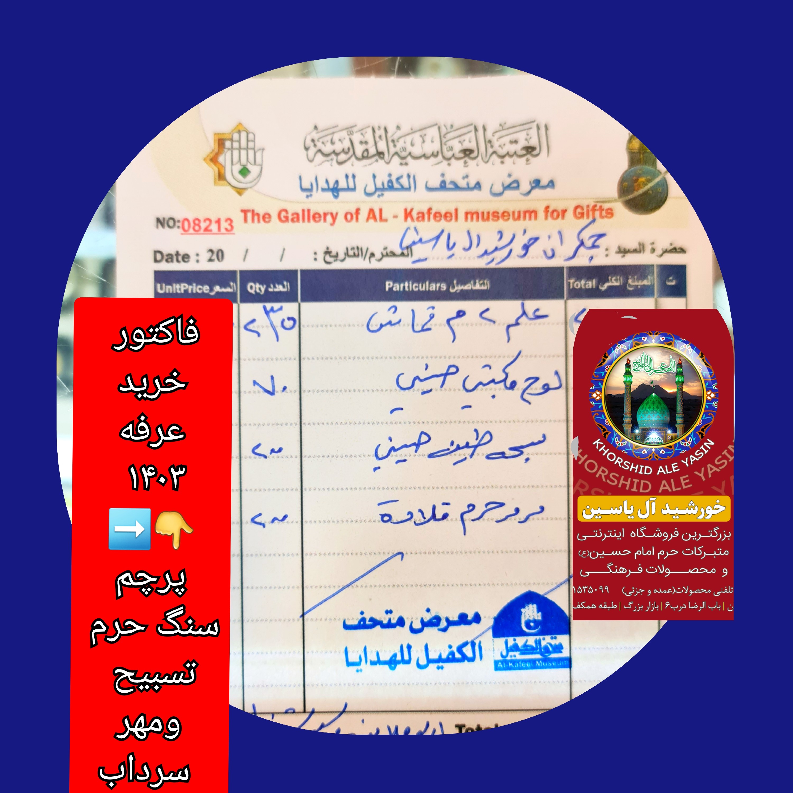 تسبیح تربت سرداب حرم امام حسین سنداصالت ازالعتبه کربلامحصول جدید جمکران فرهنگی