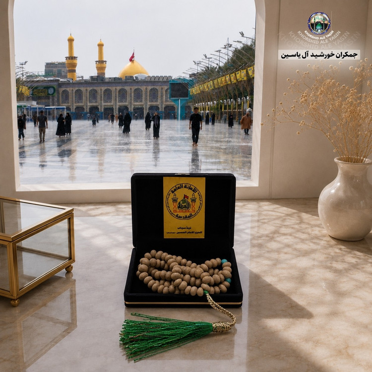 تسبیح تربت سرداب حرم امام حسین سنداصالت ازالعتبه کربلامحصول جدید جمکران فرهنگی