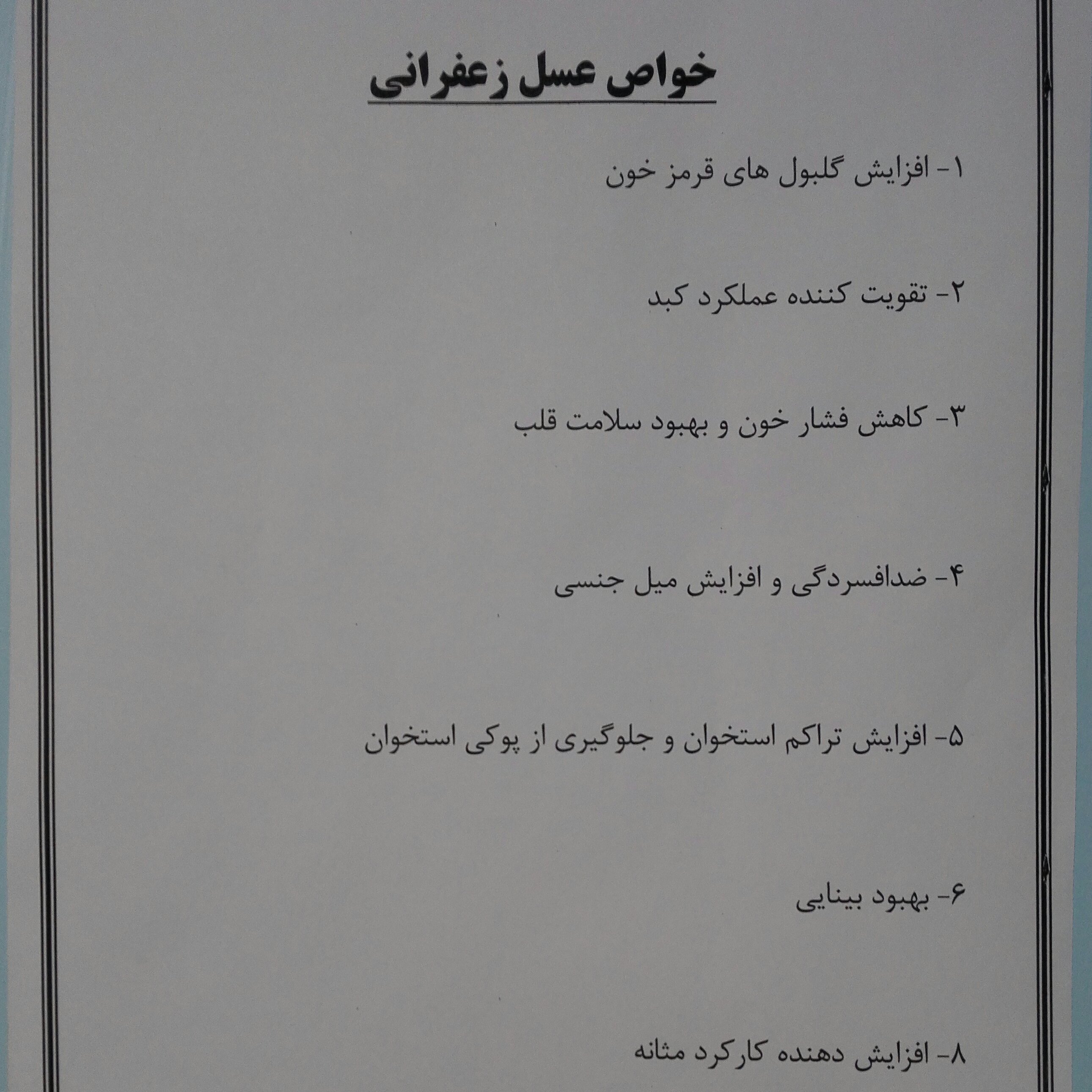 عسل زعفران گلرنگ طبیعی تک گل خوش طعم عطر مستقیم از زنبوردار یک کیلو گرم برداشت 1405 ((پلمپ شده و بهداشتی))