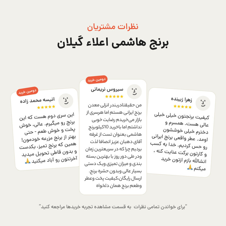 برنج هاشمی اعلاء گیلان (امساله و 100درصد خالص)