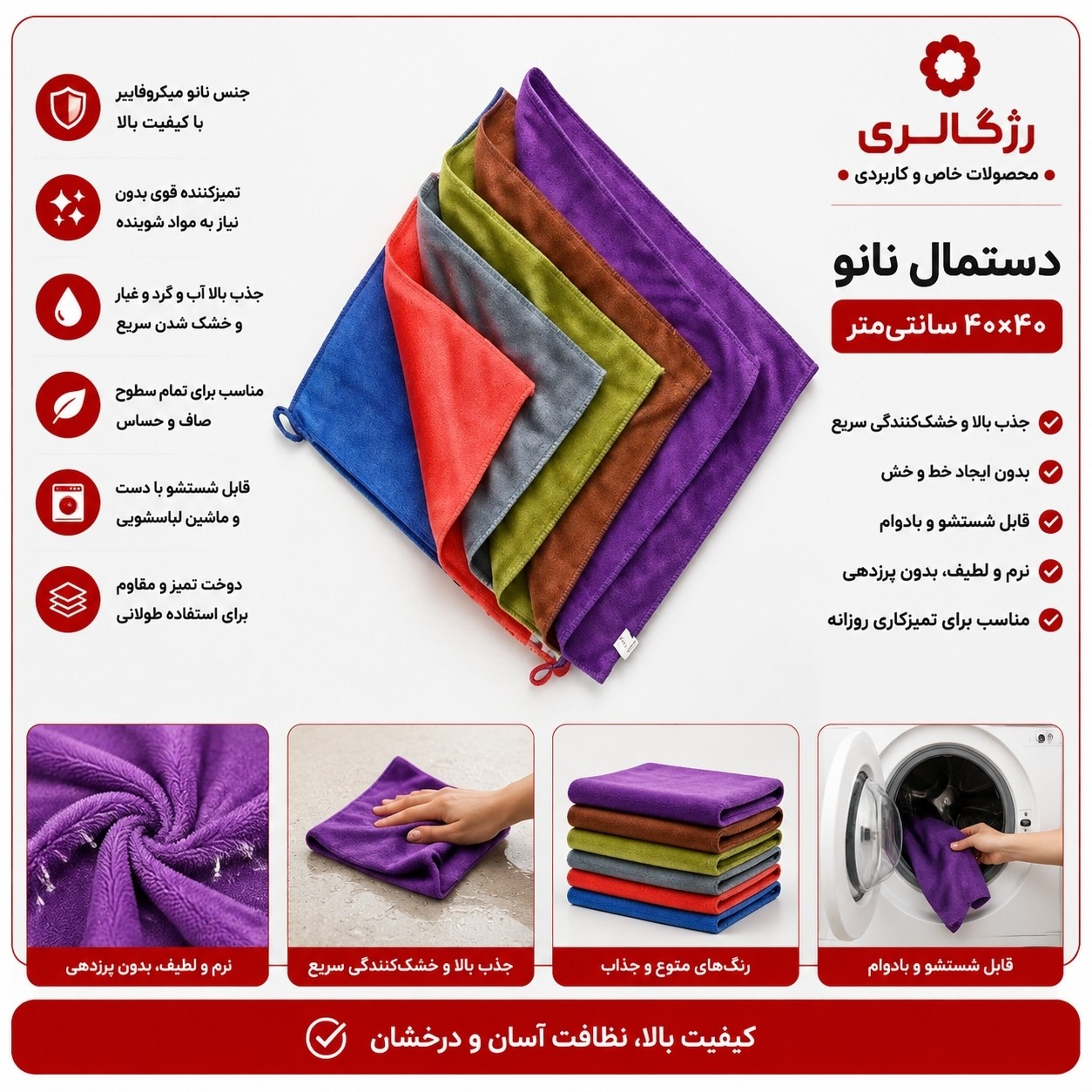 دستمال نانو وارداتی 40 در 40