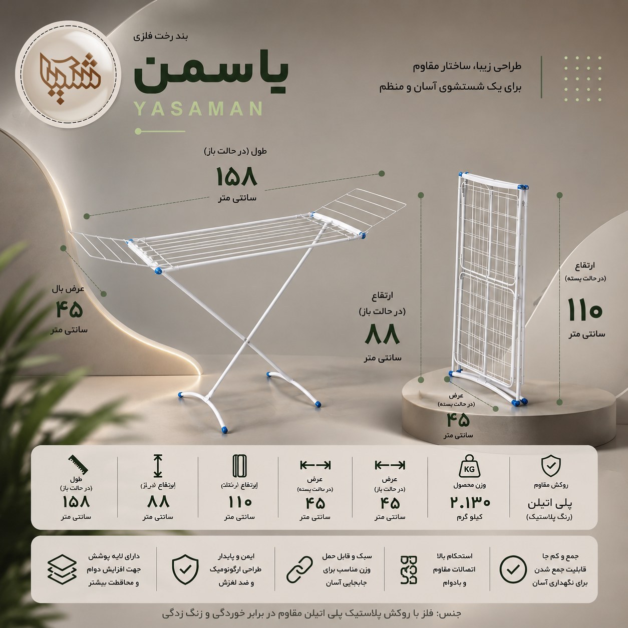 بند رخت شکیبا مدل یاسمن