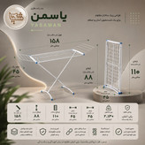 بند رخت شکیبا مدل یاسمن