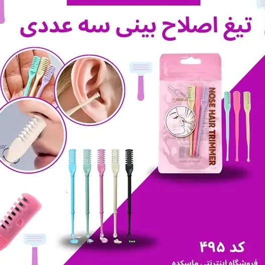 تیغ اصلاح مو بینی بسته 3 عددی