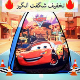 چادر بازی کودک سایز 1و2و3 مدل مک کوئین