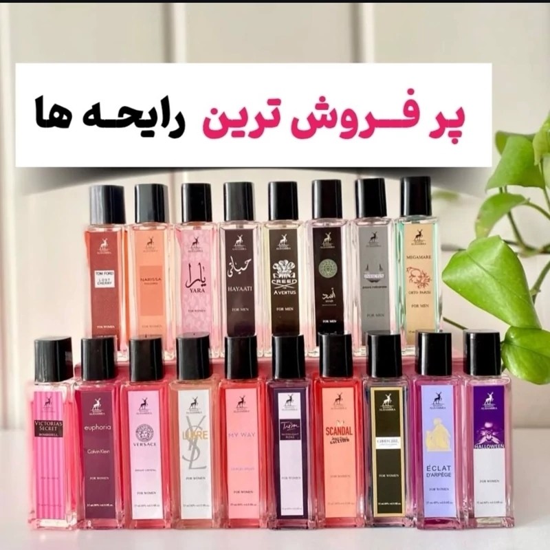 ادکلن های 35 میل الحمبرا کیفیت بالا