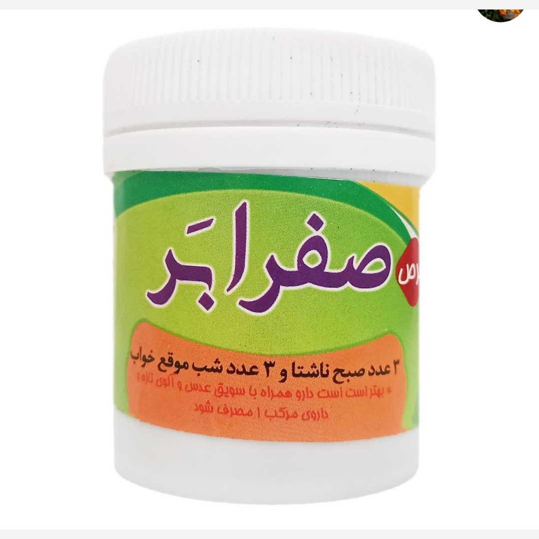 صفرابر  اهلیلج(به صورت حب)