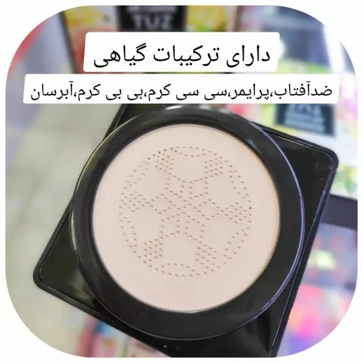 کوشن گیاهی توز Tuz شماره 2 پنکک مایع شماره طبیعی دو قابل استفاده به عنوان کرم پودر