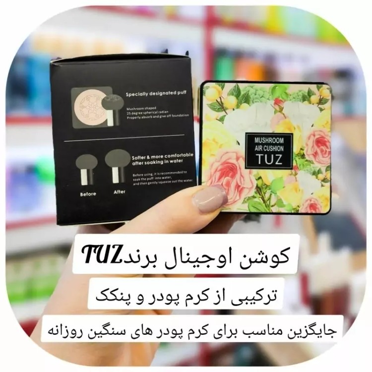 کوشن گیاهی توز Tuz شماره 2 پنکک مایع شماره طبیعی دو قابل استفاده به عنوان کرم پودر