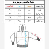 سویشرت داخل کرکدار پسرانه و دخترانه طرح قلب و عنکبوت - پارچه نانو و آنتی باکتریال
