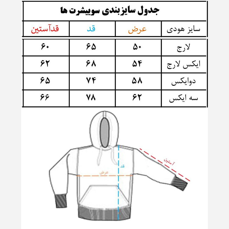 سویشرت داخل کرکدار پسرانه و دخترانه طرح قلب و عنکبوت - پارچه نانو و آنتی باکتریال