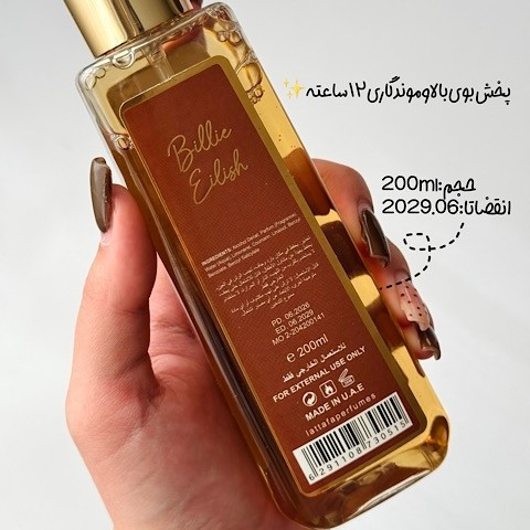 بادی اسپلش بیلی آیلیش 200 ml