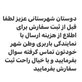 تخت و گهواره تاشو و مسافرتی فرحان ( پس کرایه)