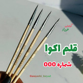 قلم اکوا شماره 000