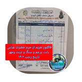 مهر نماز تربت سرداب حرم امام حسین مخلوط با آب سرداب حرم حضرت عباس همراه سنداصالت محصول جدید جمکران خورشیدآل یاسین