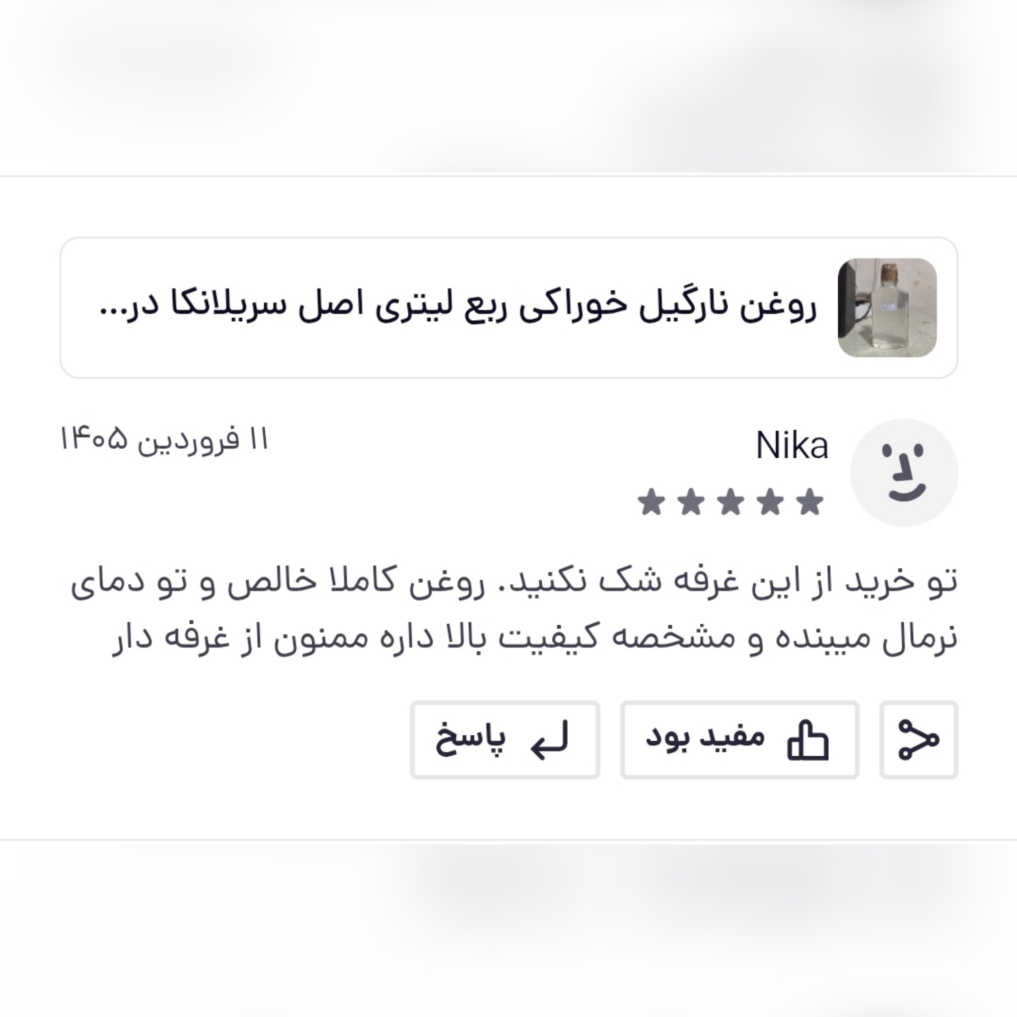 روغن نارگیل 60 سی سی زداویلز سریلانکا درجه یک (استفاده خوراکی و مالشی)