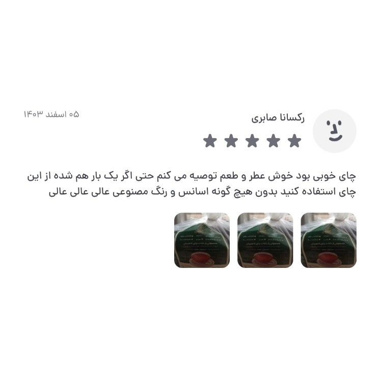 چای سیاه سرگل ممتاز زرین بهاره لاهیجان 1405 (1 کیلویی)