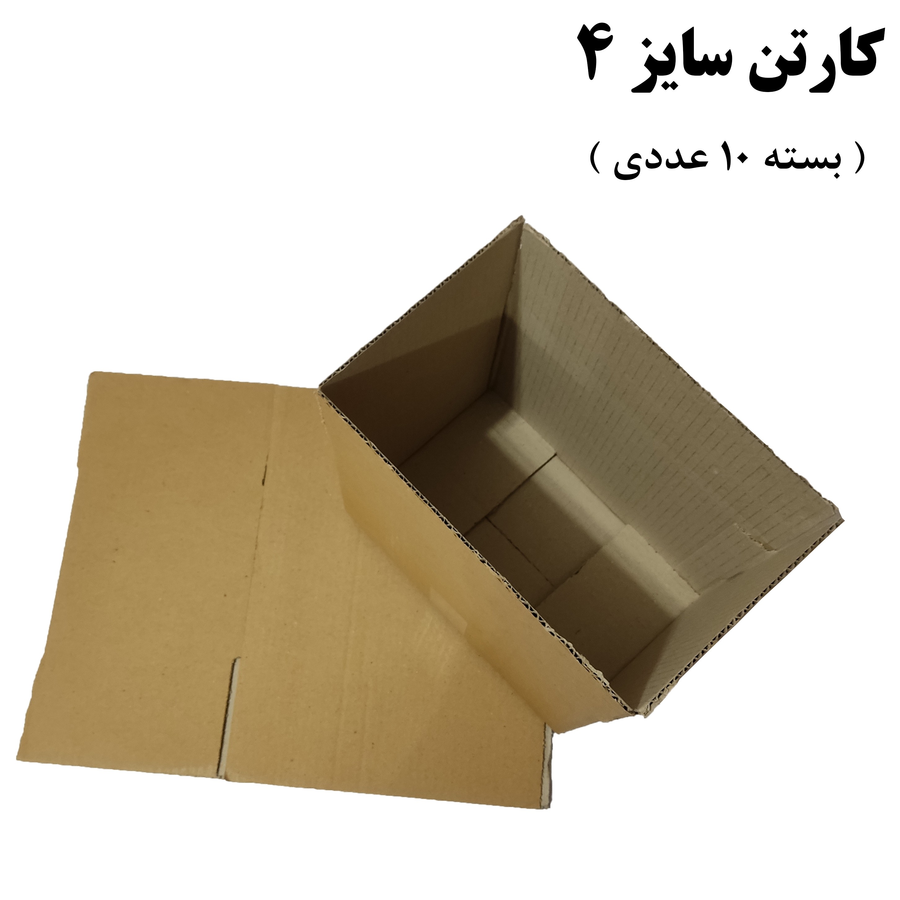 کارتن پستی سایز 4 بدون چاپ (بسته 10 عددی)