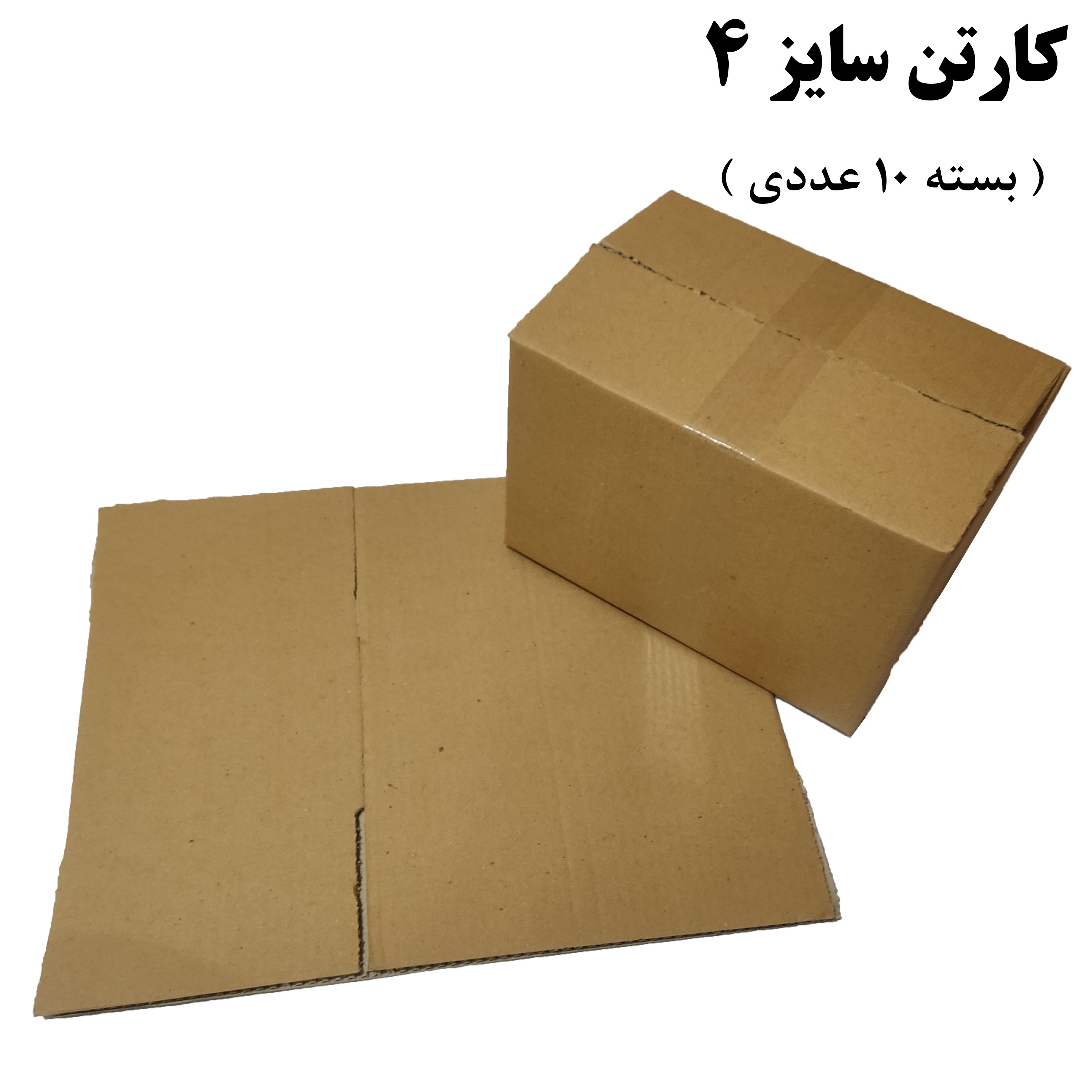 کارتن پستی سایز 4 بدون چاپ (بسته 10 عددی)