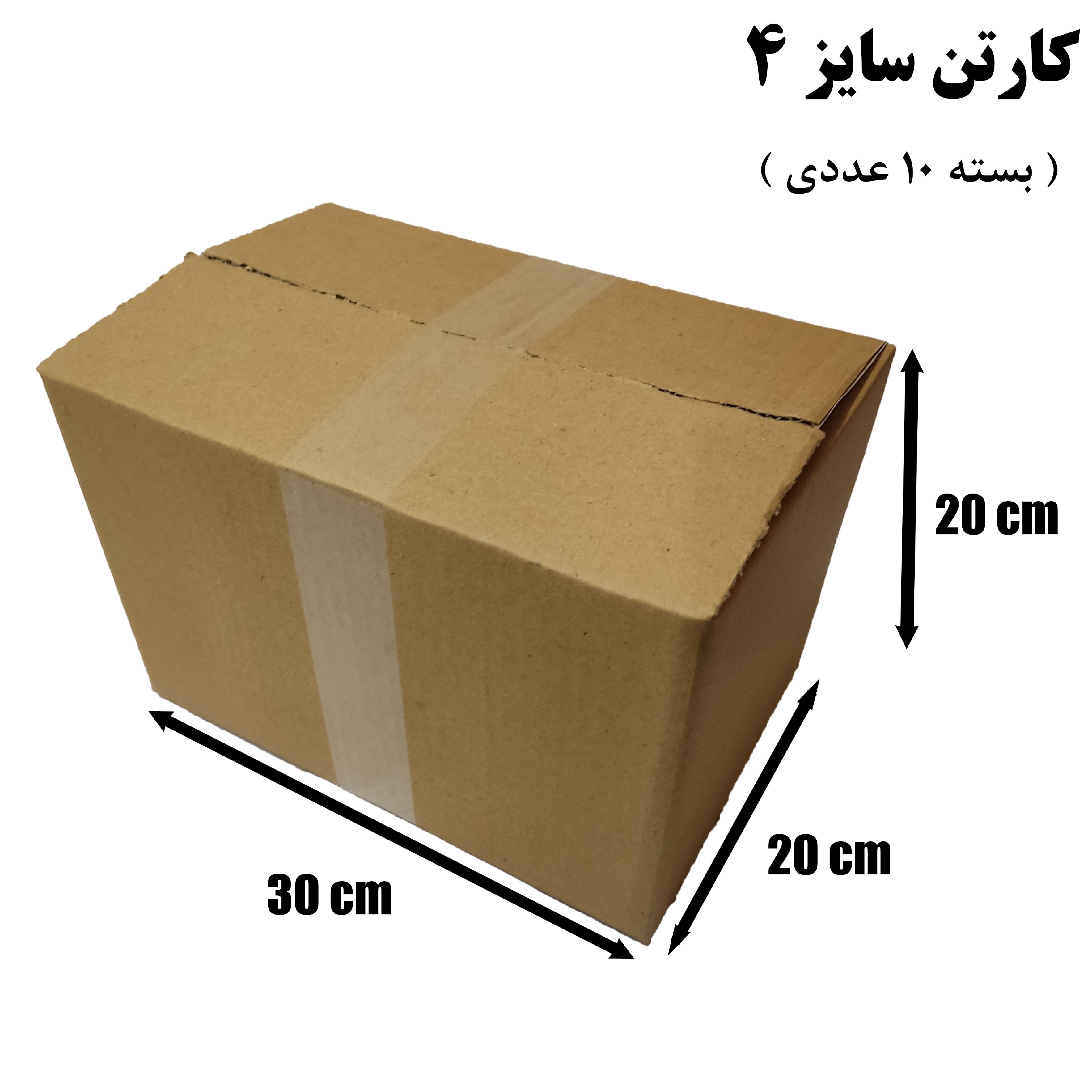کارتن پستی سایز 4 بدون چاپ (بسته 10 عددی)