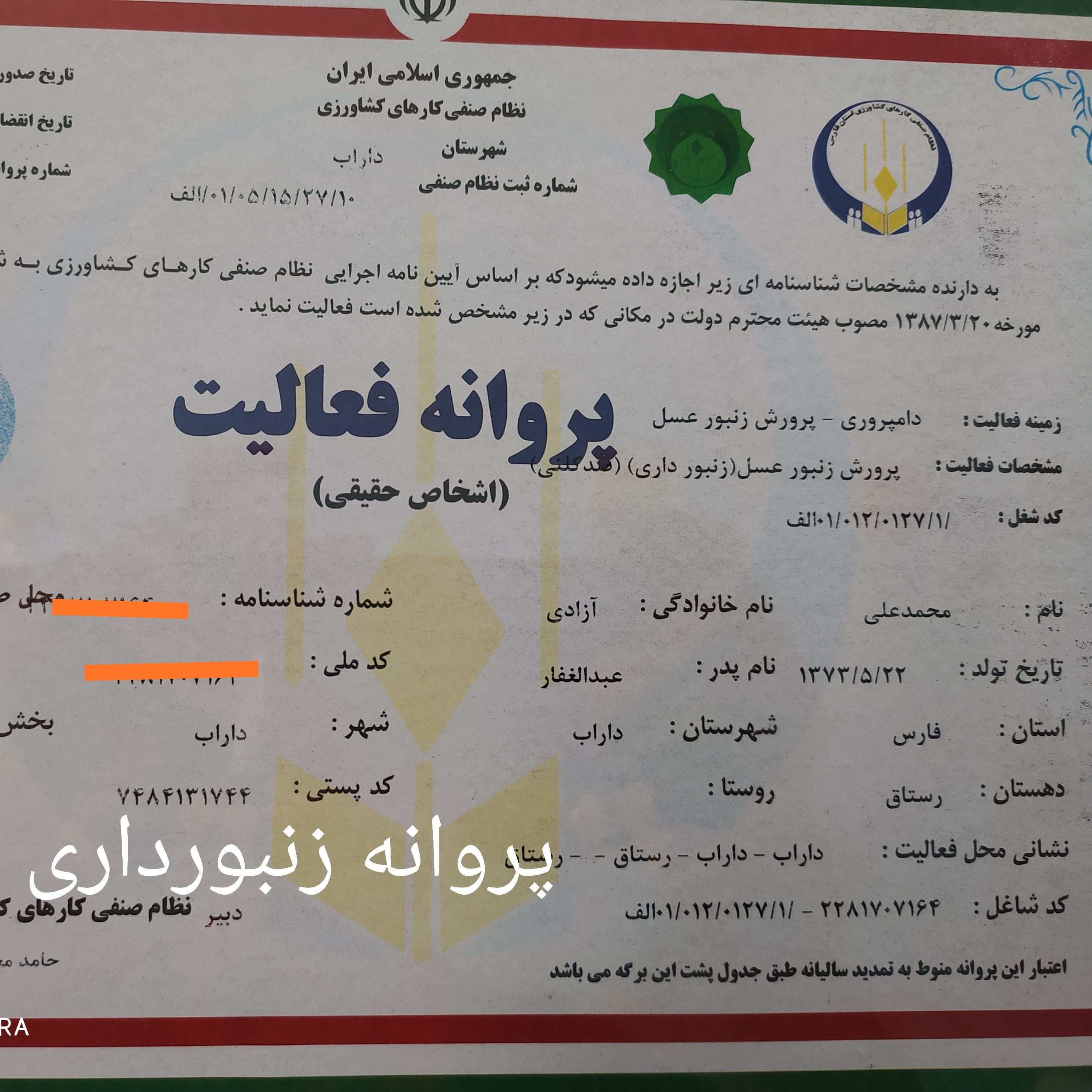 عسل موم دار طبیعی مستقیم از زنبوردار یک کیلویی برداشت 1405 ((پلمپ شده و بهداشتی))