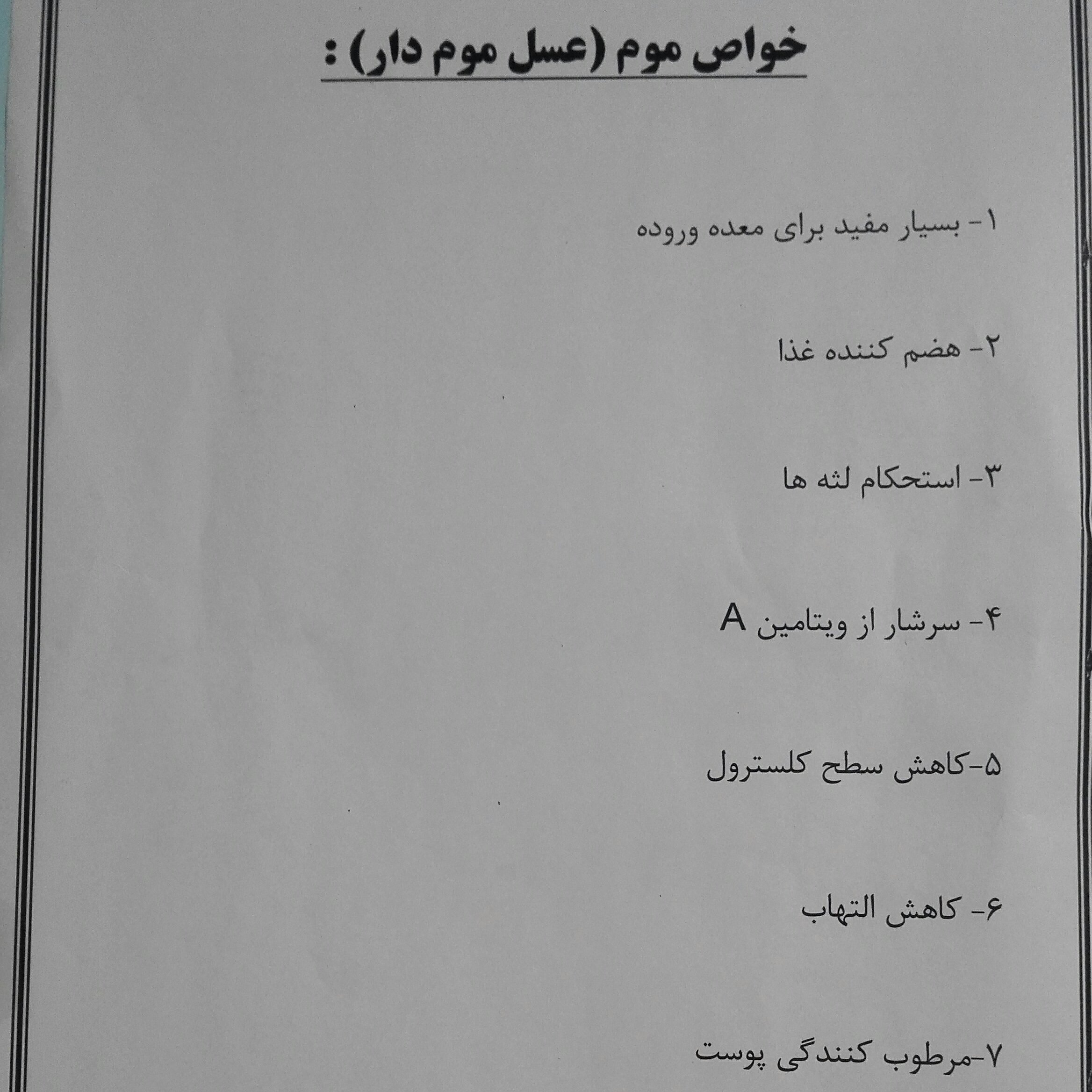 عسل موم دار طبیعی مستقیم از زنبوردار یک کیلویی برداشت 1405 ((پلمپ شده و بهداشتی))